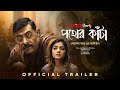Pather Kanta Official Trailer Thriller Bangla Short Film Sudip Mukherjee KLiKK