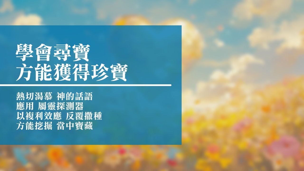 回憶栽種恩─ 梁日華牧師自傳651 ~ 哥林多後書3 章6 節