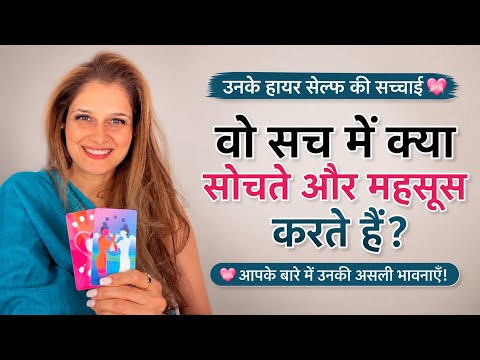 Aapke Person Ke Higher Self Ka Message…Jo Woh Keh Nahi Pa Rahe