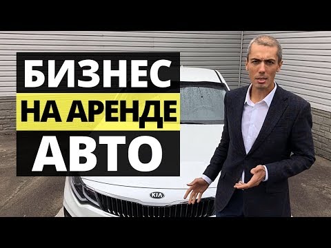 Бизнес на аренде авто. Инвестиции в автомобили: 4-й инвест автомобиль | Куда вложить деньги?