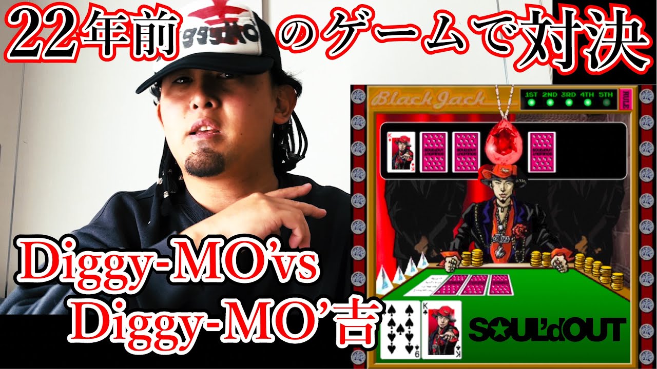【SOUL'd OUT】22年前のゲームでSOUL'd OUTのメンバーとブラックジャックで戦ってみた！