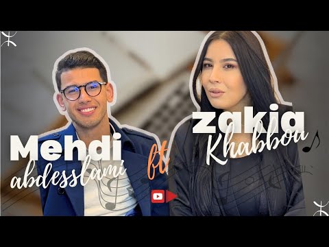 Zakia khabbou ft Mehdi abdesslami - Cover ⵎⴰⵛ ⵉⵊⵕⴰⵏ - mach ijran - ماش اجران
