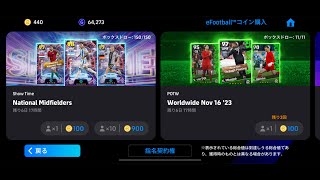 お久しぶり！【eFootball™2024アプリ】