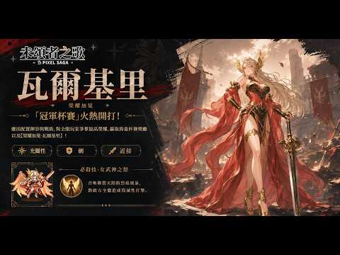 未頌者之歌：異世界冒險奇譚
