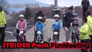 preview picture of video 'STRIDER Park FunMeeting 5-6歳決勝レース'