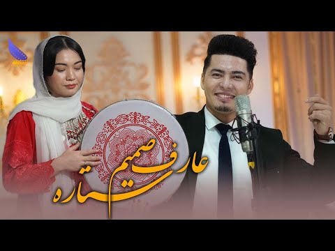 Setara - Aref Samim Hazaragi Official Music 4k | آهنگ جدید هزارگی عارف صمیم - ستاره