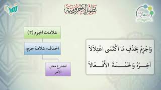 صورة شرح نظم الآجرومية مع التشجير | | 37| | الشيخ البشير عصام المراكشي