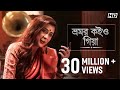 Bhromor Koiyo Giya ভ্রমর কইও গিয়া Pousali Krishna Naam Aalo