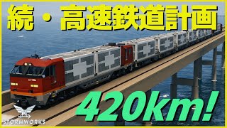 続・高速鉄道計画 「SRC スーパーラピッドカーゴ！」 #113  【Stormworks : Space】【ゆっくり実況】