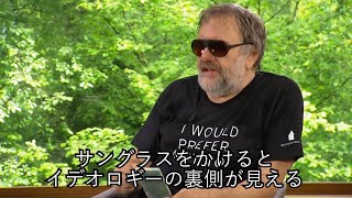 イデオロギーの隠されたメッセージについて語るジジェク（日本語字幕）