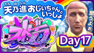 【ストグラ/DAY17】CMを作りたいと、思うよぉ【天開司/Vtuber】