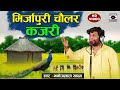 KAJARI GEET मिर्जापुरी कजरी चौलर Mirjapuri Kajari Chaular Rain S