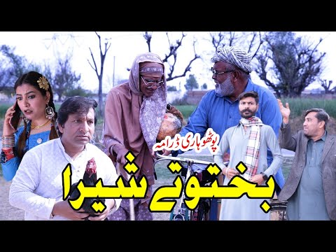 Bakhto Tay Shaira||New Pothwari Drama 2023||Pothwari Drama||Ramzani Funny Drama 2023