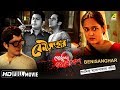 Benisanghar বেণী সংহার Goyenda Byomkesh Detective Bengali Movie