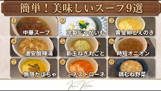 【ずぼら飯】パパッと作れる！男の簡単スープまとめ9選【二日酔い・ダイエット】