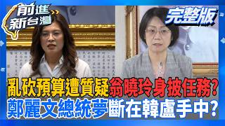 前進新台灣 20260703