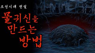 Download lagu [공포·전설] 조선시대 실제 전해지는 물귀신 이야기 | 조선왕조실록 mp3