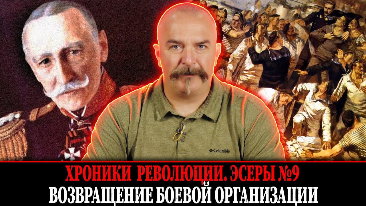 Возвращение боевой организации | Эсеры № 9