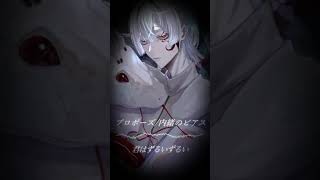 『プロポーズ / 内緒のピアス』歌ってみた by 弦月藤士郎