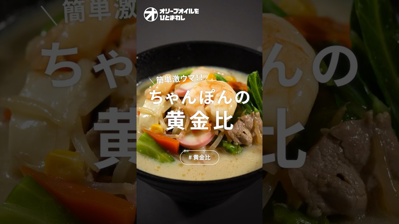 【ちゃんぽん】お店越え！自宅で作れる濃厚ちゃんぽんの黄金比