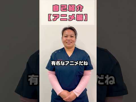 外国人看護助手はどんなアニメで日本語を勉強する？自己紹介の練習 #shorts