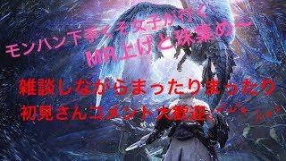 [MHW IB配信]弓しか使えないハンターがMRあげと珠の為にひたすら歴戦行く～～！初見さん大歓迎！