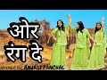 OR RANG DE (Official Video) | Rajasthan Song | dance by Anjali Panchal | Ghoomar |