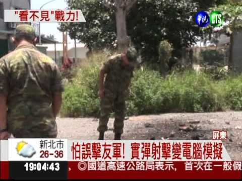 國軍飛彈操演 靶機失事炸破馬路