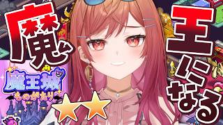一条莉々華 - 【魔王城ものがたり】ホロメン力を貸して！！世界潰すよ～✋【一条莉々華/hololive DEV_IS ReGLOSS】