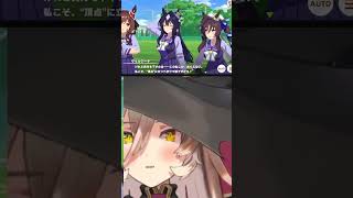 【本当になに？】同世代の中でもひと際濃いゴルシの登場を喜ぶニュイ・ソシエール【ウマ娘プリティーダービー】#Shorts