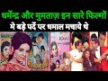 Dharmendra Mumtaz All Movie धर्मेन्द्र मुमताज़ ये सारे