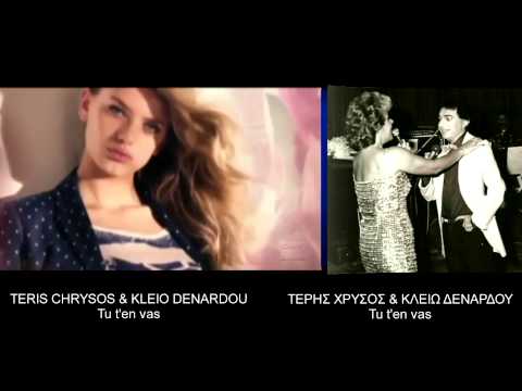 Teris Chrysos & Kleio Denardou - Tu t'en vas (Alain Barriere & Noelle Cordier - Tu t' en vas)