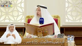 56- تفسير قوله تعالى: ﴿وما ذرأ لكم في الأرض مختلفا ألوانه إن في ذلك لآية لقوم يذكرون﴾ - عثمان الخميس