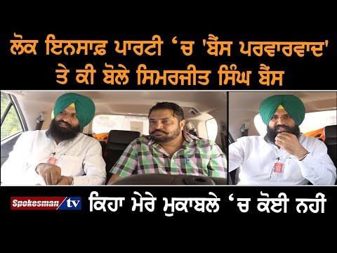 Simarjit Singh Bains on His family's hold in PDA