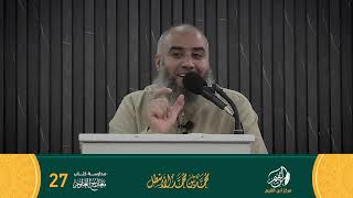 صورة مدارسة كتاب معارج العلوم الحلقة (27)