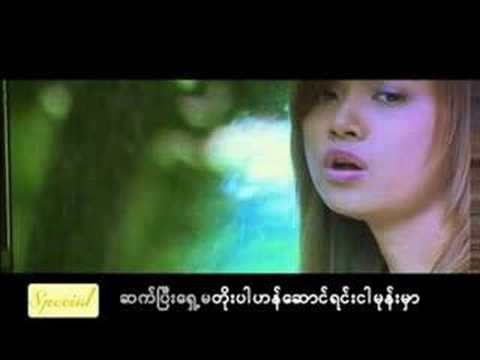 Shae Ma Set Yel (Thet Aung&Yadanar)