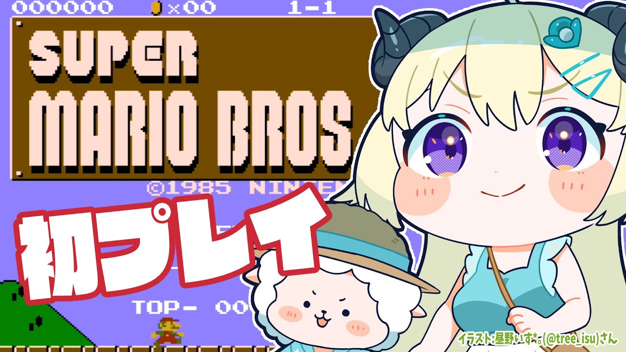 【FCスーパーマリオブラザーズ】初見で遊んでみるぞおおおお！！！【角巻わため/ホロライブ４期生】