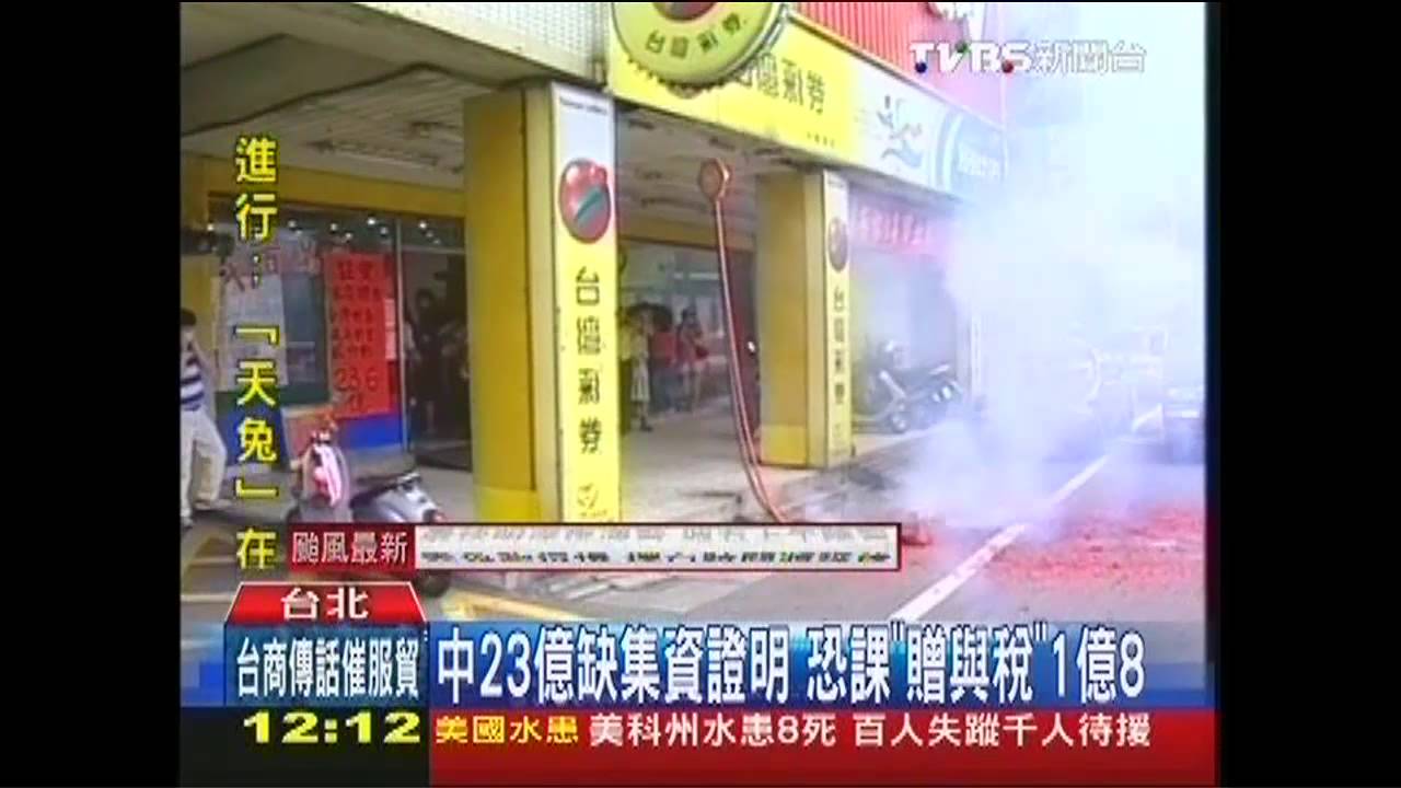 中23億缺集資證明 恐課「贈與稅」1億8