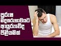 piyum-vila-purusha-mada-saru-bawaya-13-07-2018