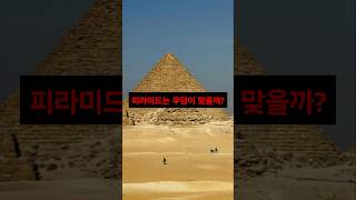 Download lagu 피라미드 안에 시신이 없었던 진짜 이유 #mystery mp3