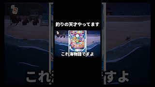 魚釣りの天才やってます　#あつまれどうぶつの森