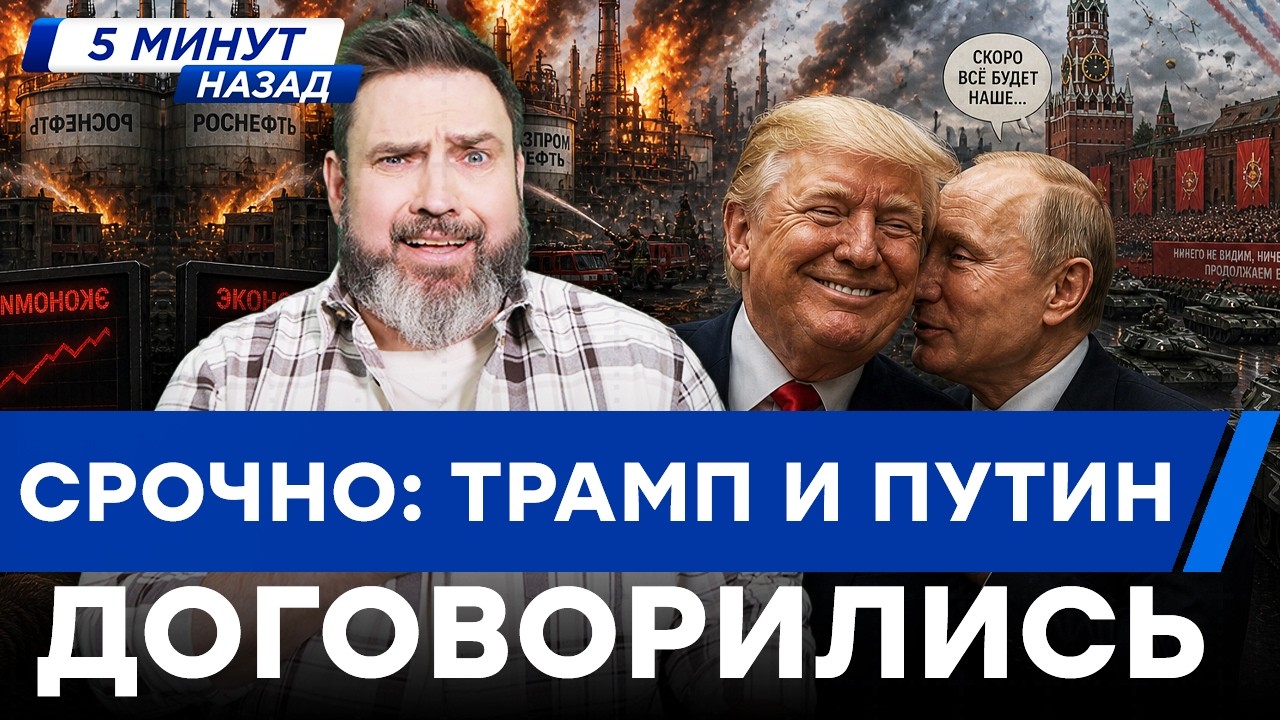 ПУТИН ПЛАЧЕТСЯ ТРАМПУ из-за ГОРЯЩИХ НПЗ! Почему РОССИЯН ОХВАТИЛ ЖИВОТНЫЙ СТР