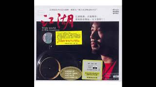 Download lagu Mandarin audiophile - Jiang Zhi Ming - Rivers And lake mp3