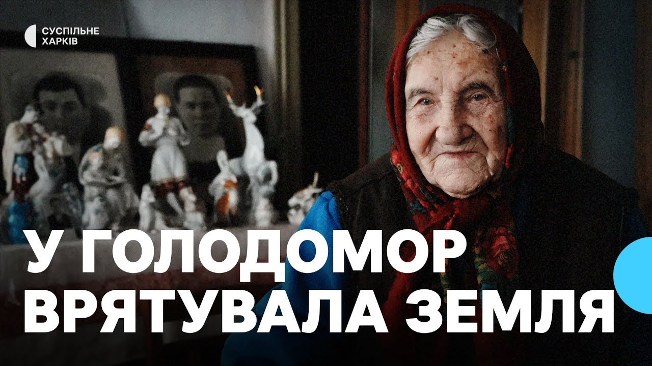 Найстарша мешканка Дергачівщини, яка пережила Голодомор