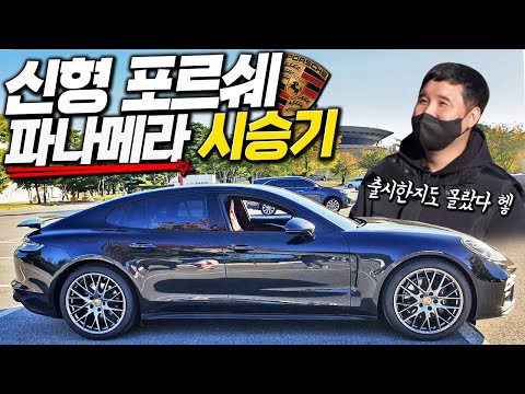 페이스리프트 된지도 몰랐지만 그냥 이차사세요 포르쉐 파나메라 정답입니다