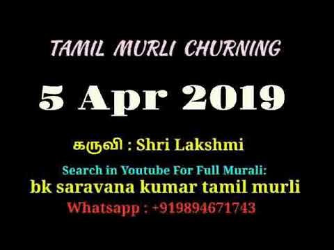 Tamil Murli Churning - 5 April 2019 - BK Shri Lakshmi