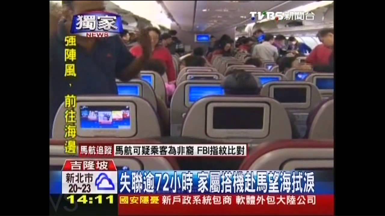 失聯第4日　家屬搭機赴馬望海拭淚