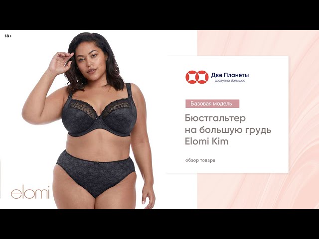 Видео Бюстгальтер ELOMI KIM 4340, Черный