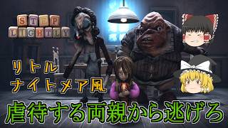 【ゆっくり実況】 怖すぎる両親から逃げるリトルナイトメア風ホラーゲームやってみた STEP LIGHTLY 【ホラーゲーム】