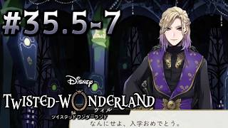 【初見ツイステ #35.5-7】式典服のヴィル先輩と変則的な出会いのカタチ